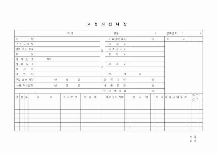 (기타)고정자산대장