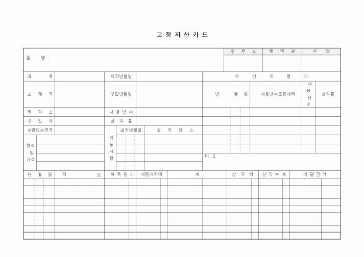 (기타)고정자산카드
