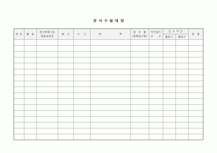 (기타)문서수발대장
