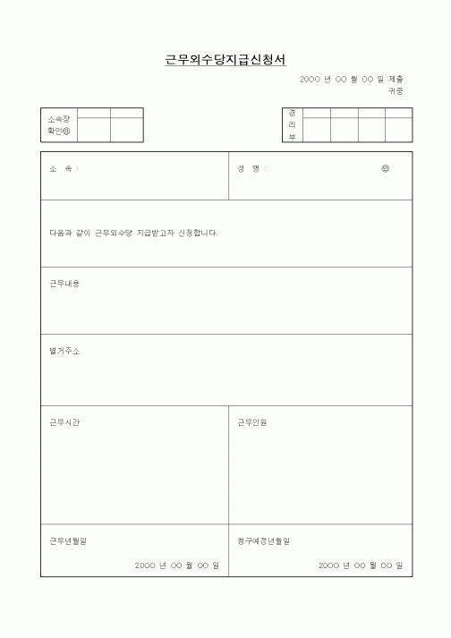 (경리)근무외수당지급신청서1