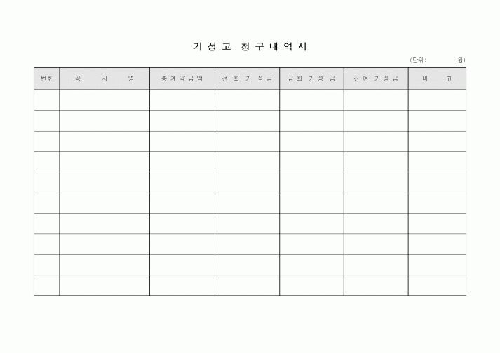 (기타)기성고청구내역서