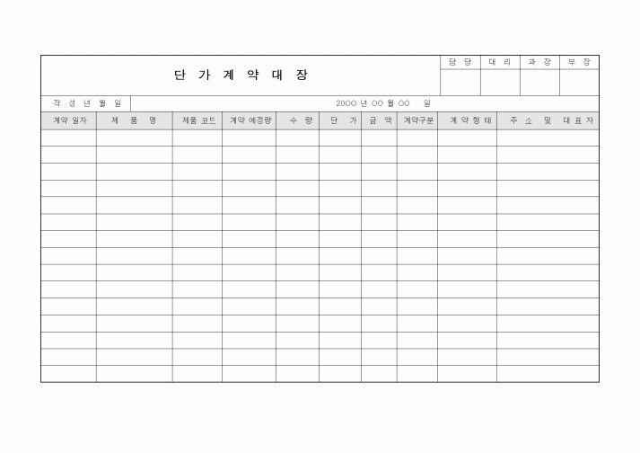 (경영)단가계약대장