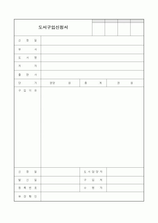 (총무)도서구입신청서3