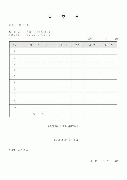 (경영)발주서