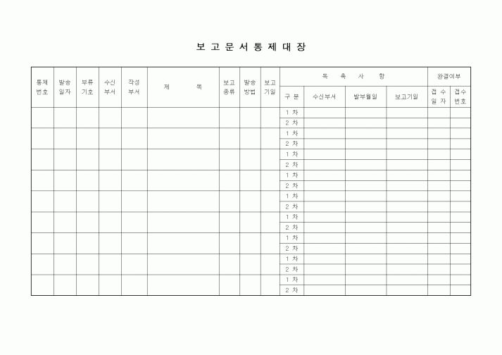 (총무)보고문서통제대장2