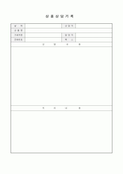 (영업)상품상담기록