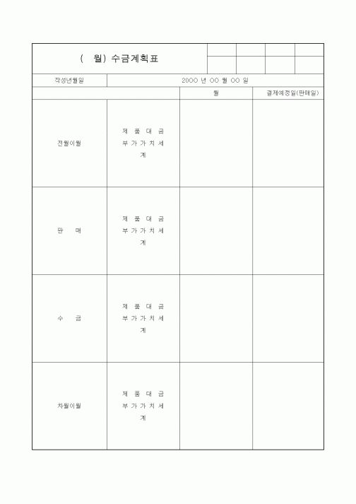 (세무/회계)수금계획표1
