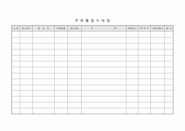 (총무)우편물접수대장1