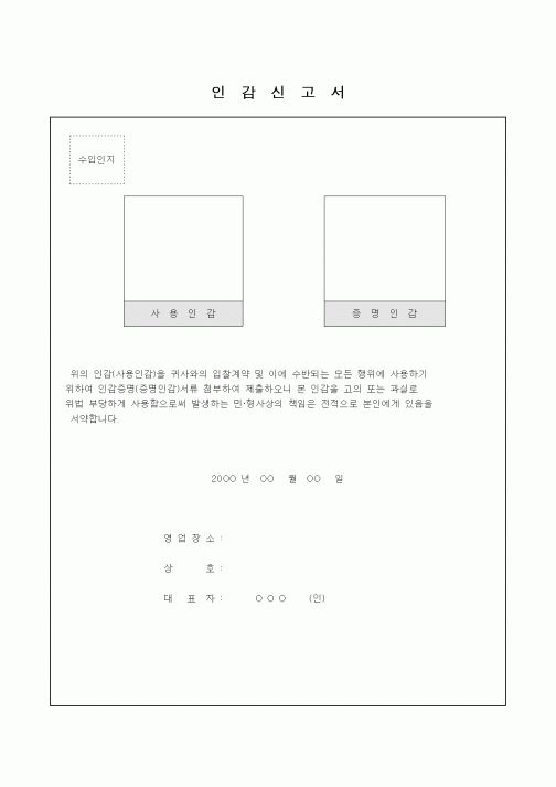 (총무)인감신고서3