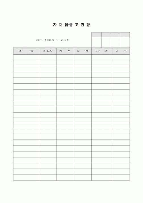 (경영)자재입출고원장