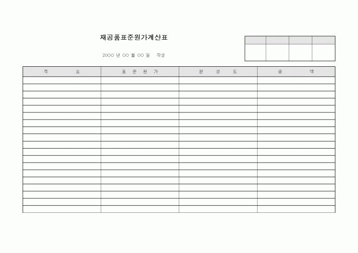 (총무)재공품표준원가계산표2
