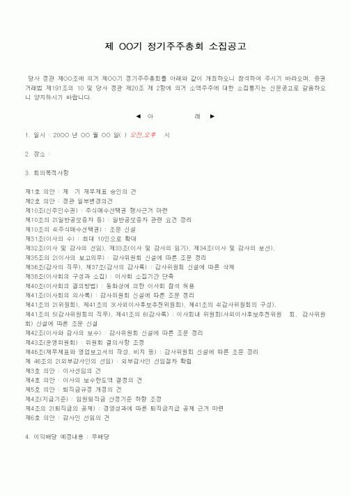 (경영)정기주주총회 소집공고