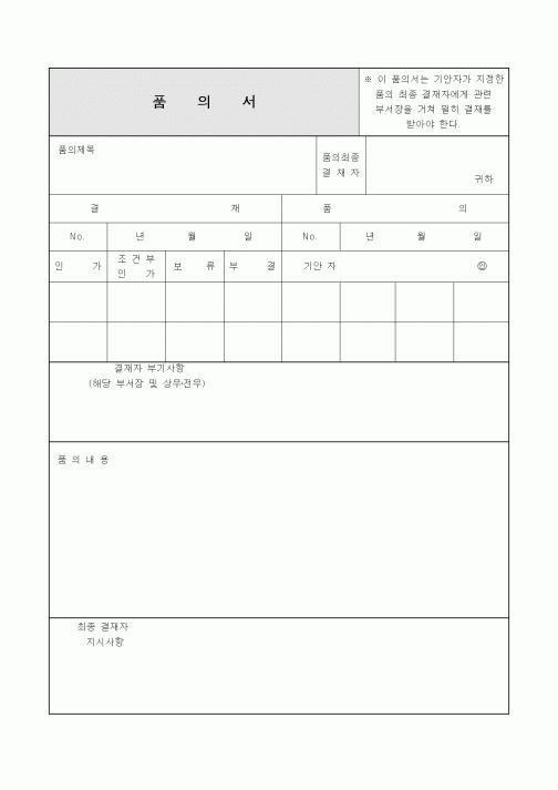 (경영)품의서8