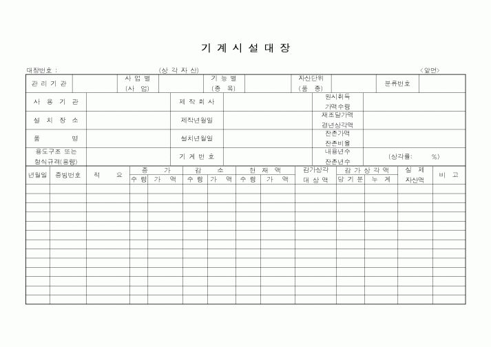 (기타건설)기계시설대장