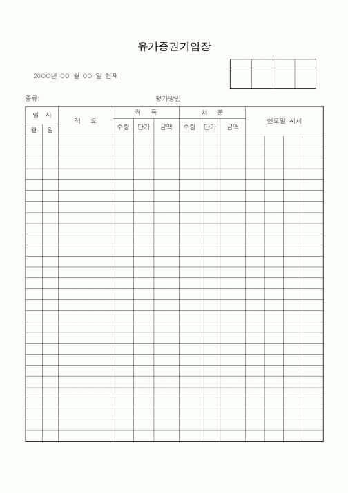 (기타)유가증권기입장