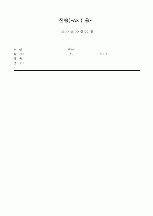 (기타)전송(FAX.) 용지