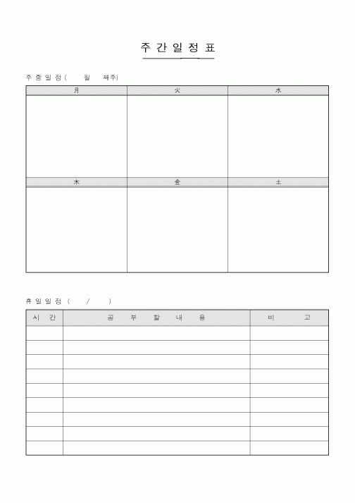 (기타)주간일정표