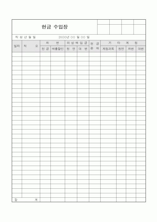 (은행/금융)현금 수입장