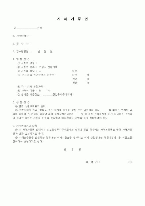 (기타)사채가증권