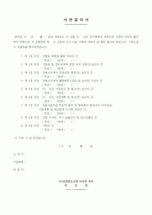 (기타)서면결의서1