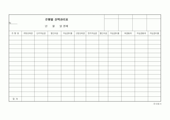 (기타)은행별 잔액관리표