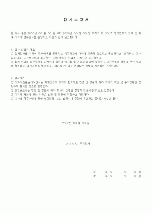 (기타)감사보고서.
