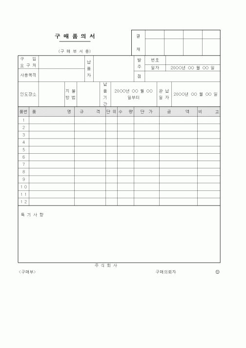 (기타)구매품의서