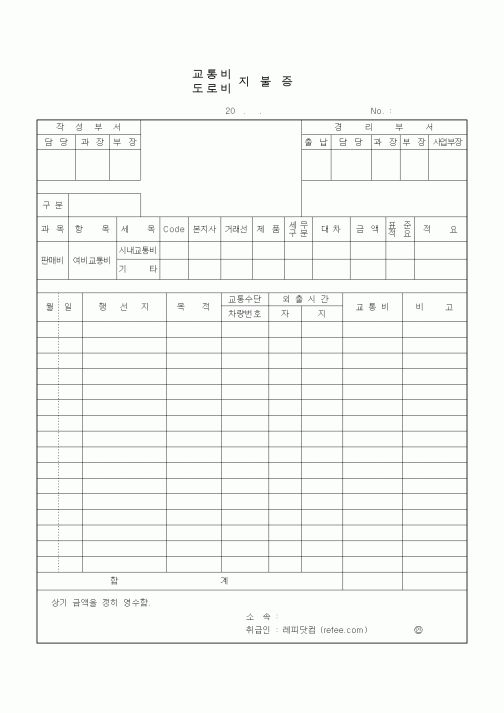 (기타)교통, 도로비 지불증