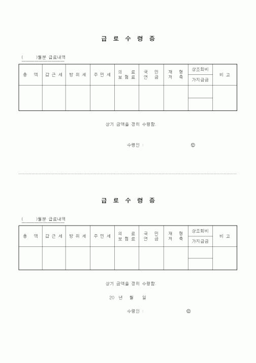 (기타)급료수령증