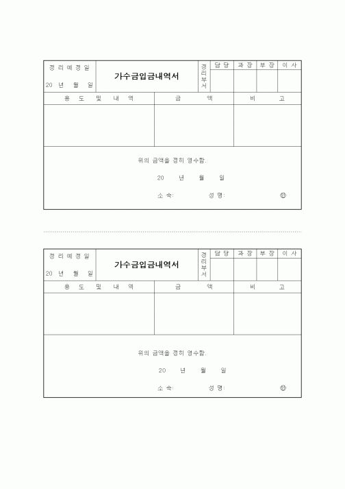 (경리)가수금입금내역서