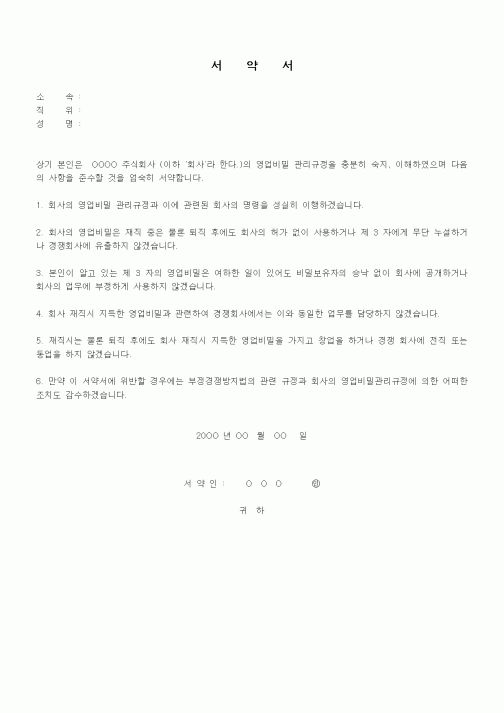 (기타)서약서29