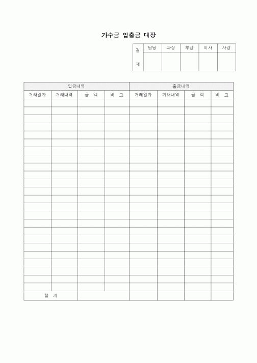 (기타)가수금 입출금 대장