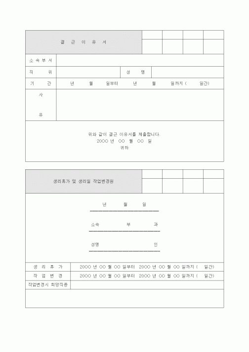 (총무)결근이유서