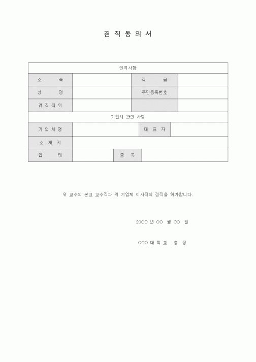 (총무)겸직동의서