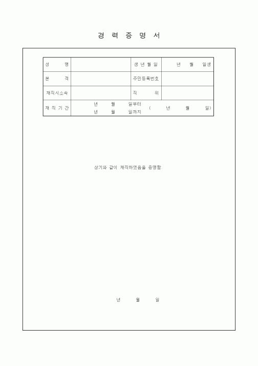 (총무)경력증명서1