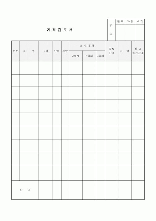 (기타)가격검토서