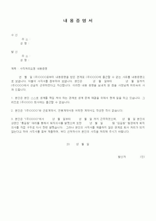 (총무)내용증명서