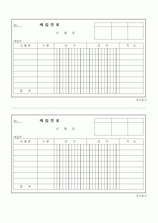 (세무/회계)매입전표2