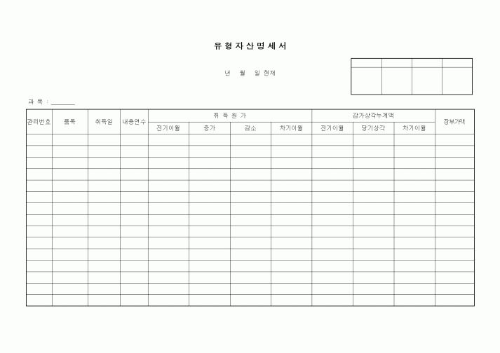 (경영)유형자산명세서 2