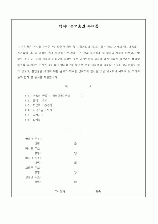 (은행/금융)백지어음보충권 부여증