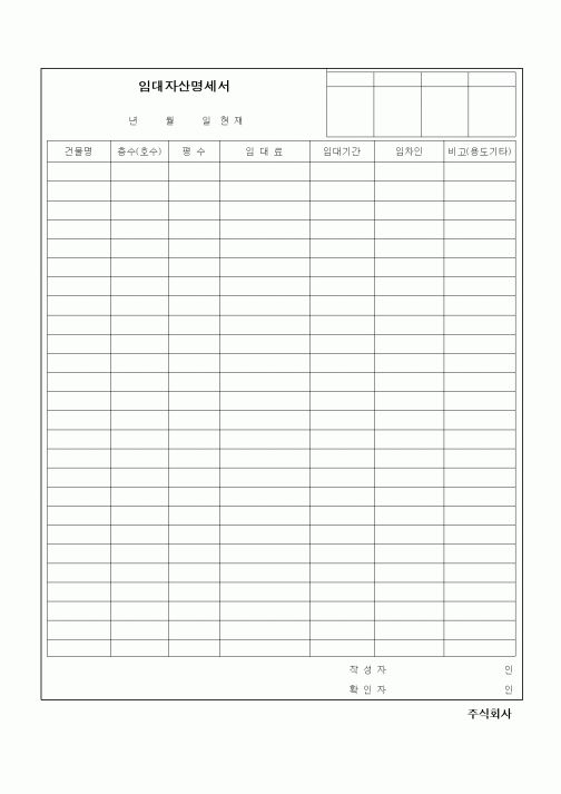 (기타)임대자산명세서1