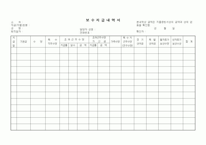 (경리)보수지급내역서1