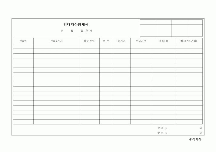 (기타)임대자산명세서