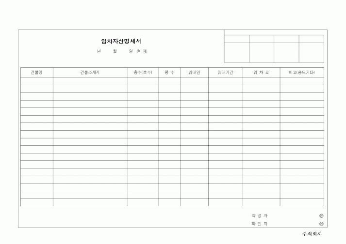 (기타)임차자산명세서