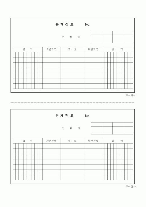 (세무/회계)분개전표2