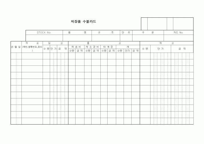 (기타)저장품 수불카드1