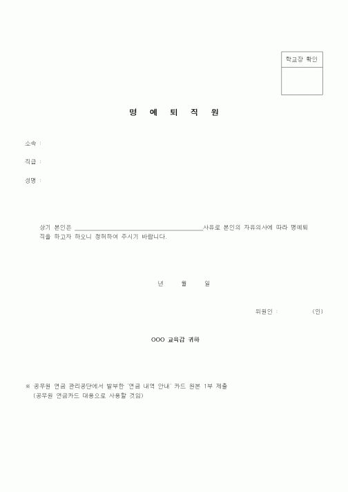 (기타)명예퇴직원