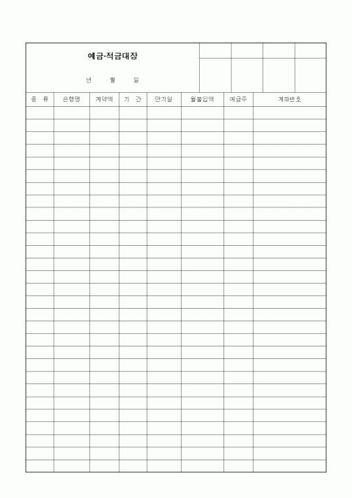 (은행/금융)예금 적금대장
