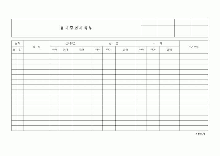 (은행/금융)유가증권기록부