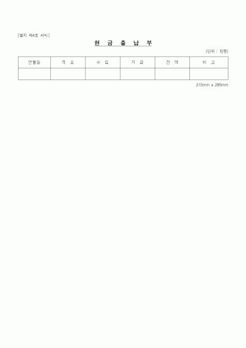 (세무/회계)현금출납부2
